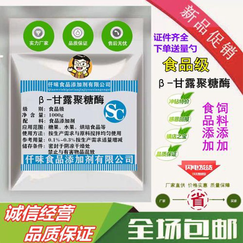 饲料用酶制剂